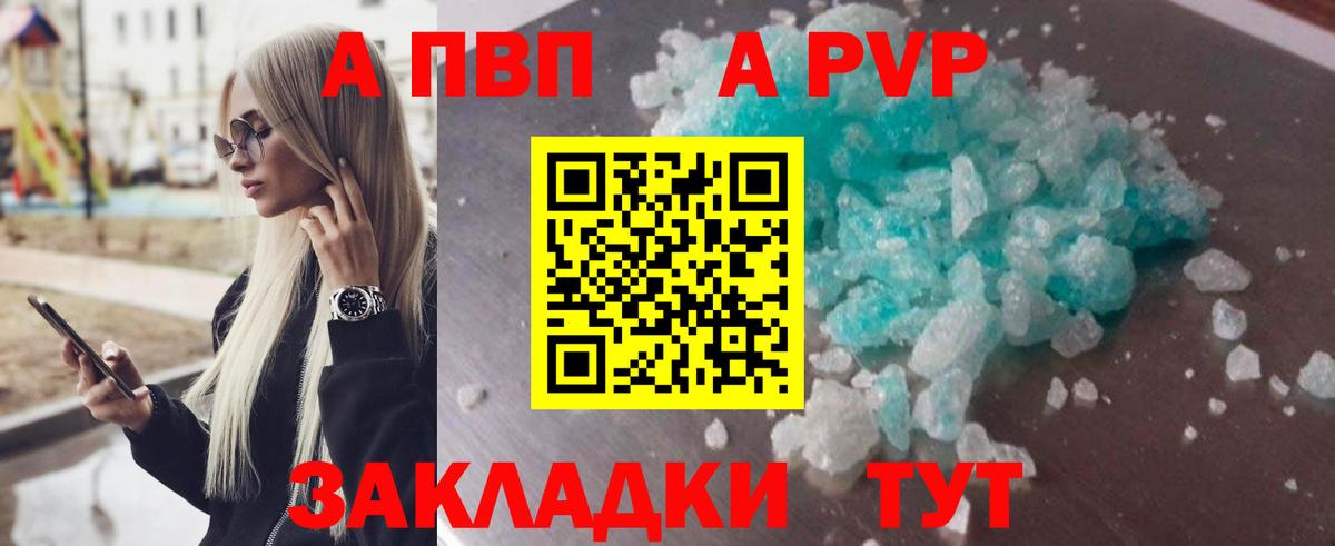 A PVP кристаллы  где купить   Alpha-PVP  Керчь  Alpha PVP крисы CK  Вход с VPN  APVP крисы CK 