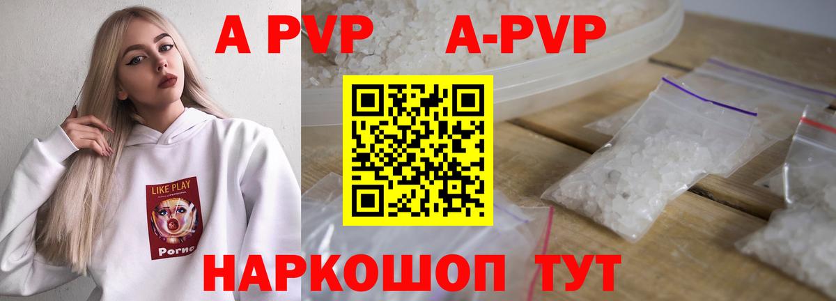 A-PVP кристаллы Керчь