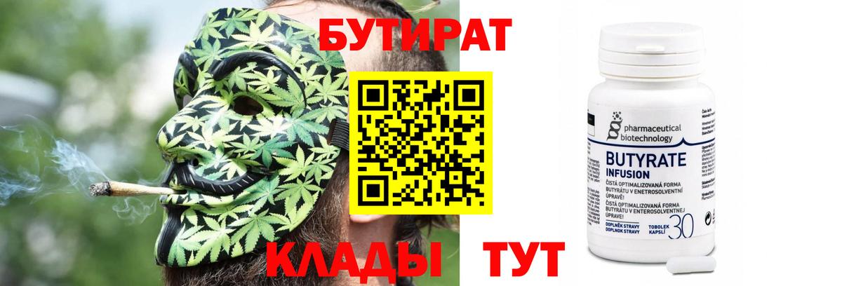 Бутират 99% Керчь