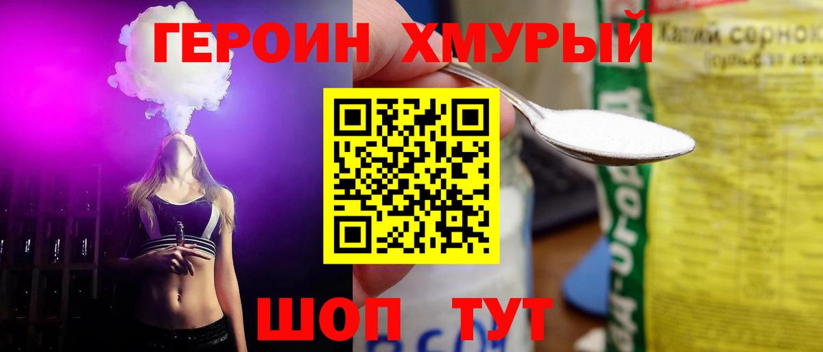 ГЕРОИН Heroin Керчь