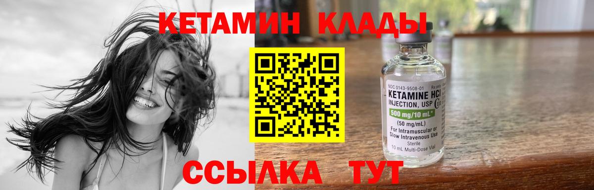 Кетамин ketamine Керчь