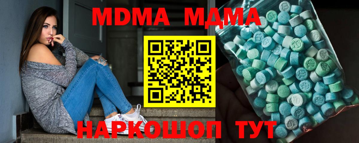 MDMA молли Керчь