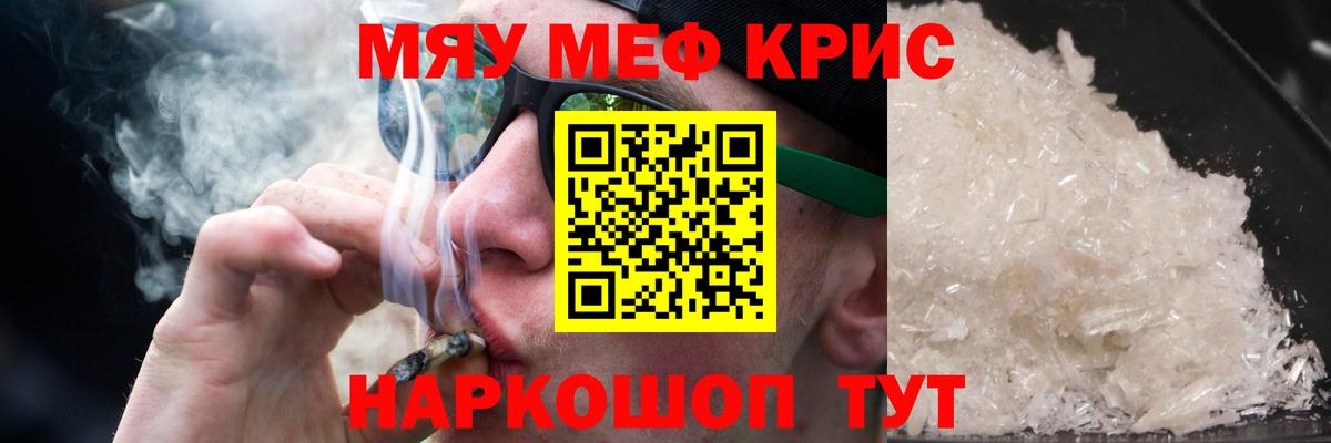 Меф мяу мяу кристаллы Керчь